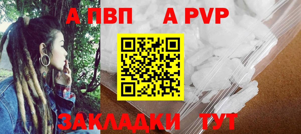 А ПВП Crystall Осинники