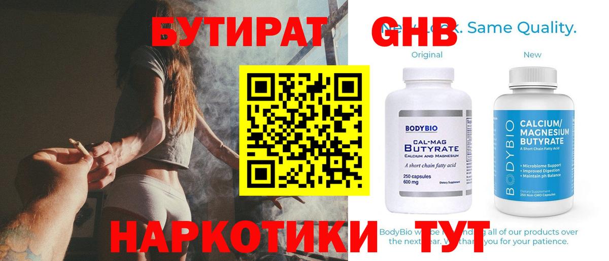 БУТИРАТ вода Осинники
