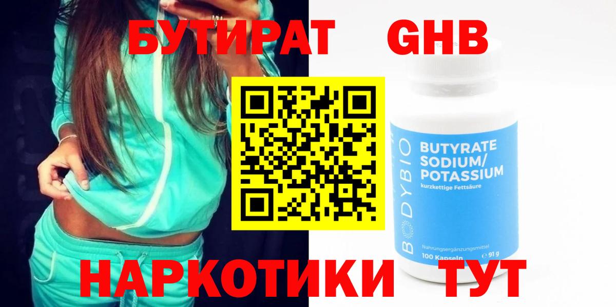 Осинники  Бутират буратино  Вход с VPN 