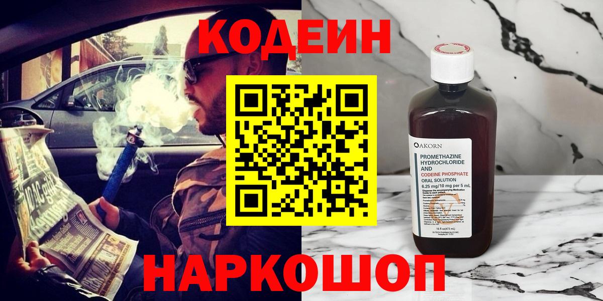 Осинники  Кодеиновый сироп Lean напиток Lean (лин)  Вход с VPN 