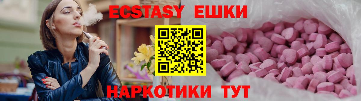 ЭКСТАЗИ 280мг Осинники