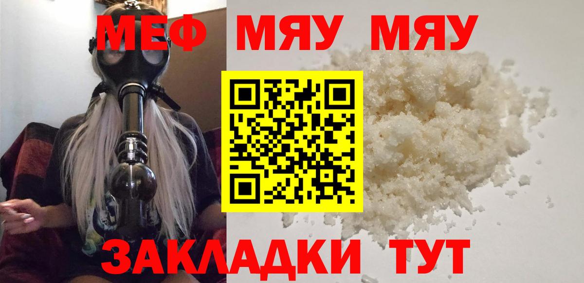 закладка  Вход с VPN  Осинники  МЯУ-МЯУ mephedrone 