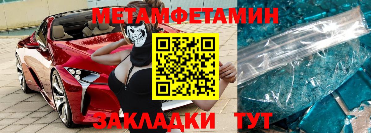 МЕТАМФЕТАМИН кристалл Осинники
