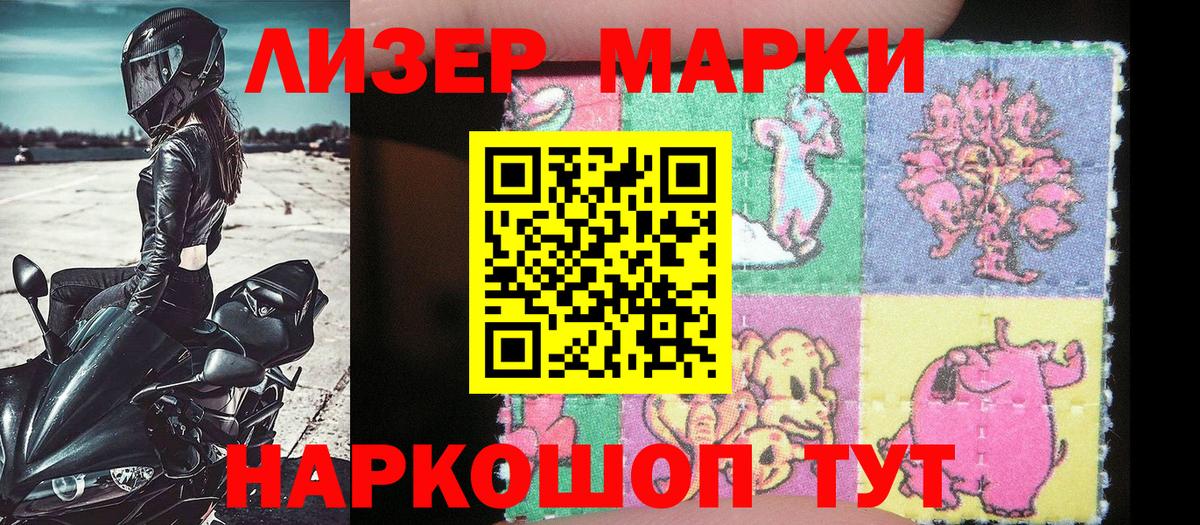 Наркотические марки 1,8мг Осинники